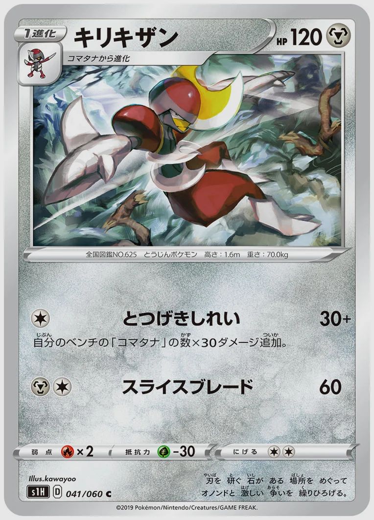 キリキザン