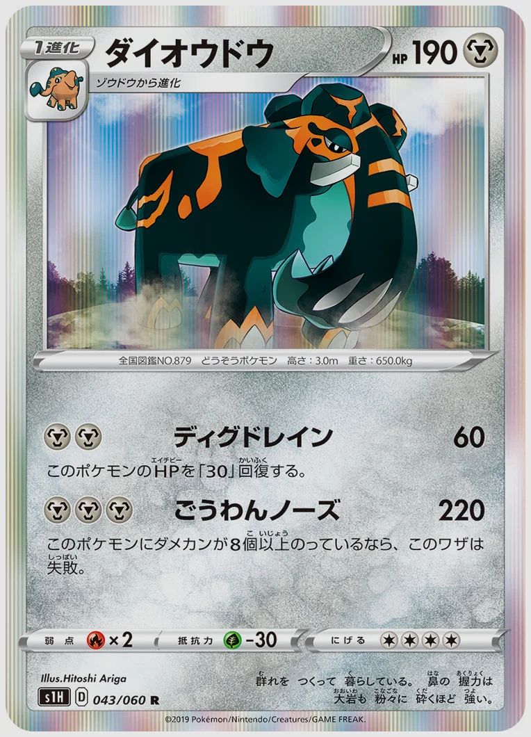 ダイオウドウ