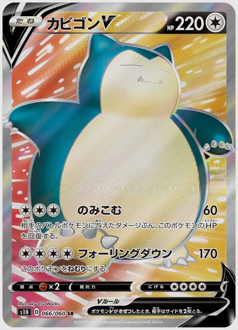 カビゴンV