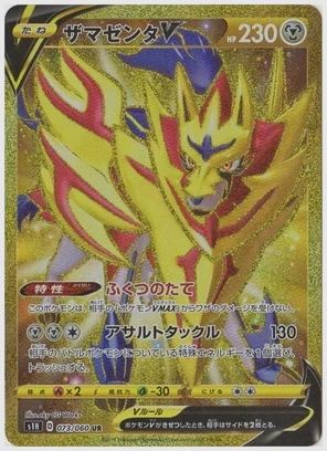 ザマゼンタV