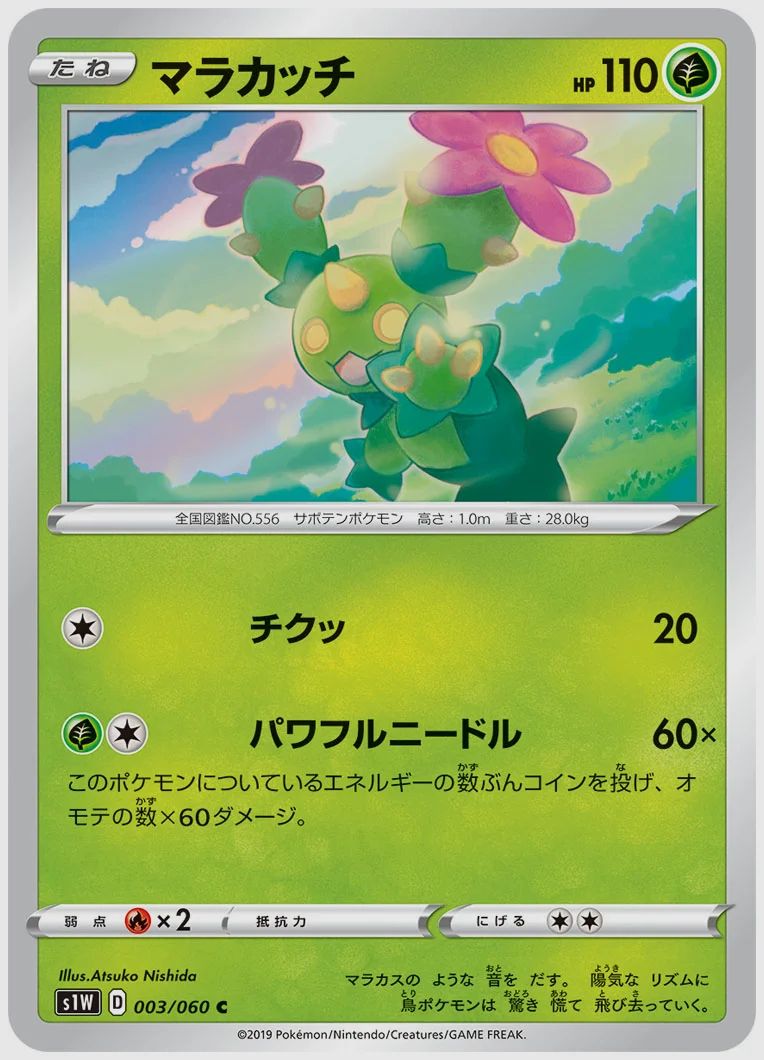 マラカッチ