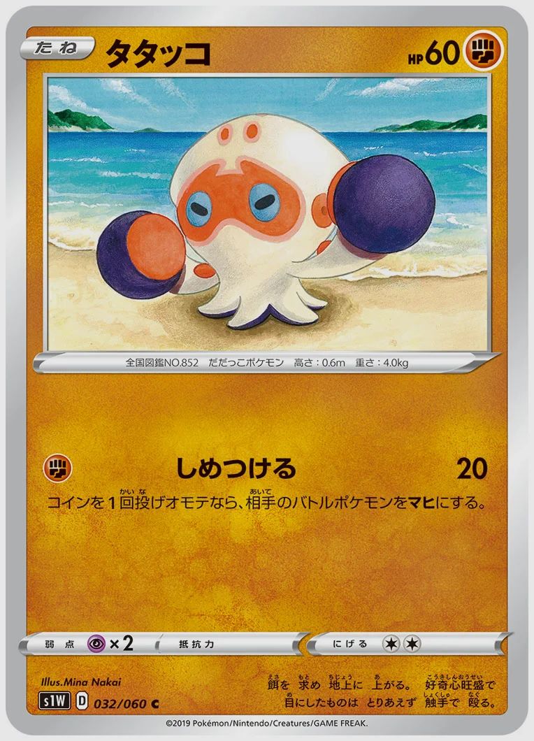 タタッコ