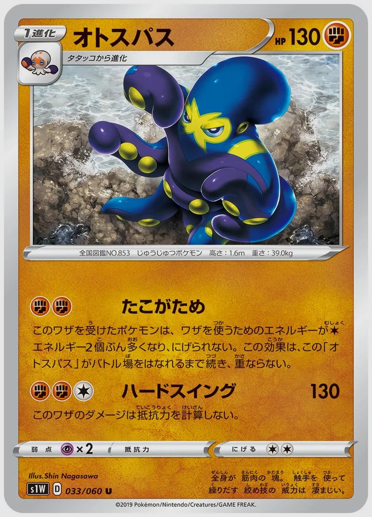 オトスパス