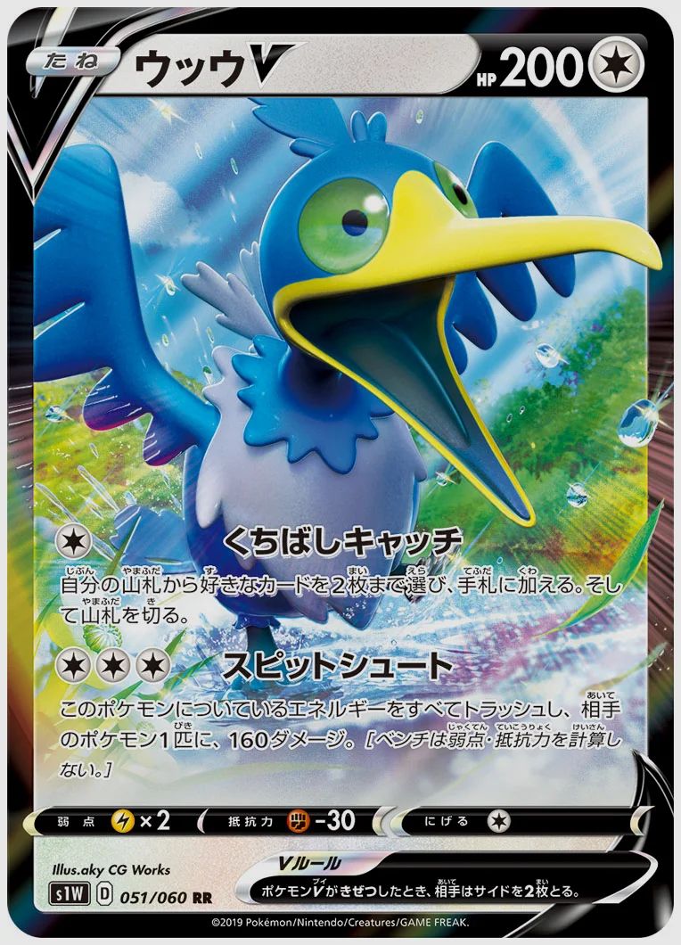 ウッウV