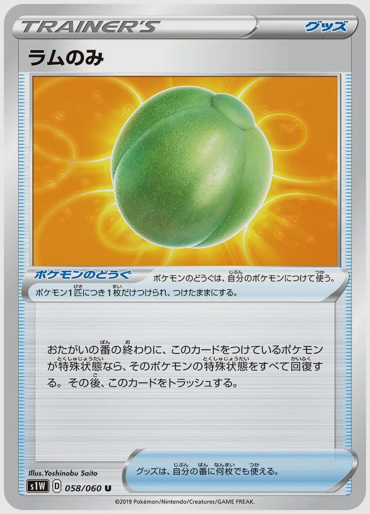ラムのみ