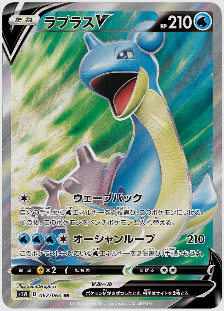 ラプラスV
