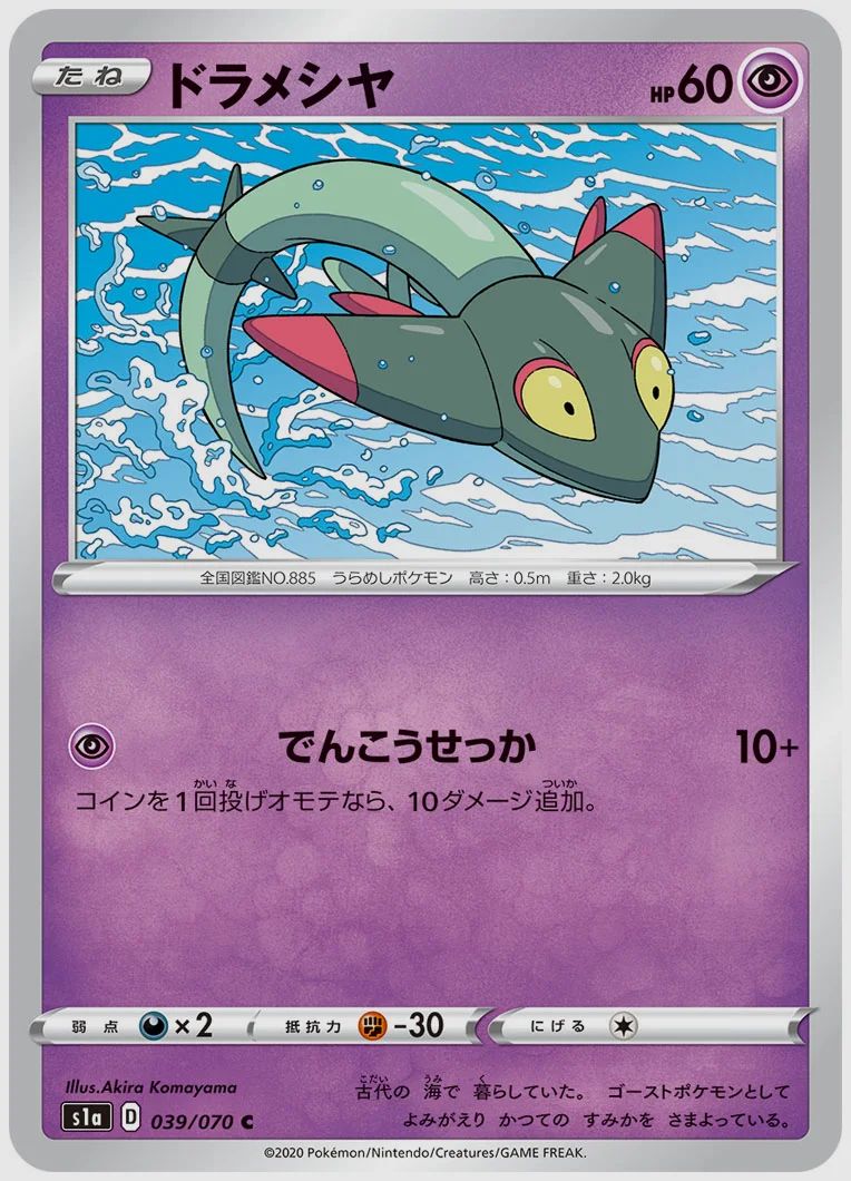 ドラメシヤ