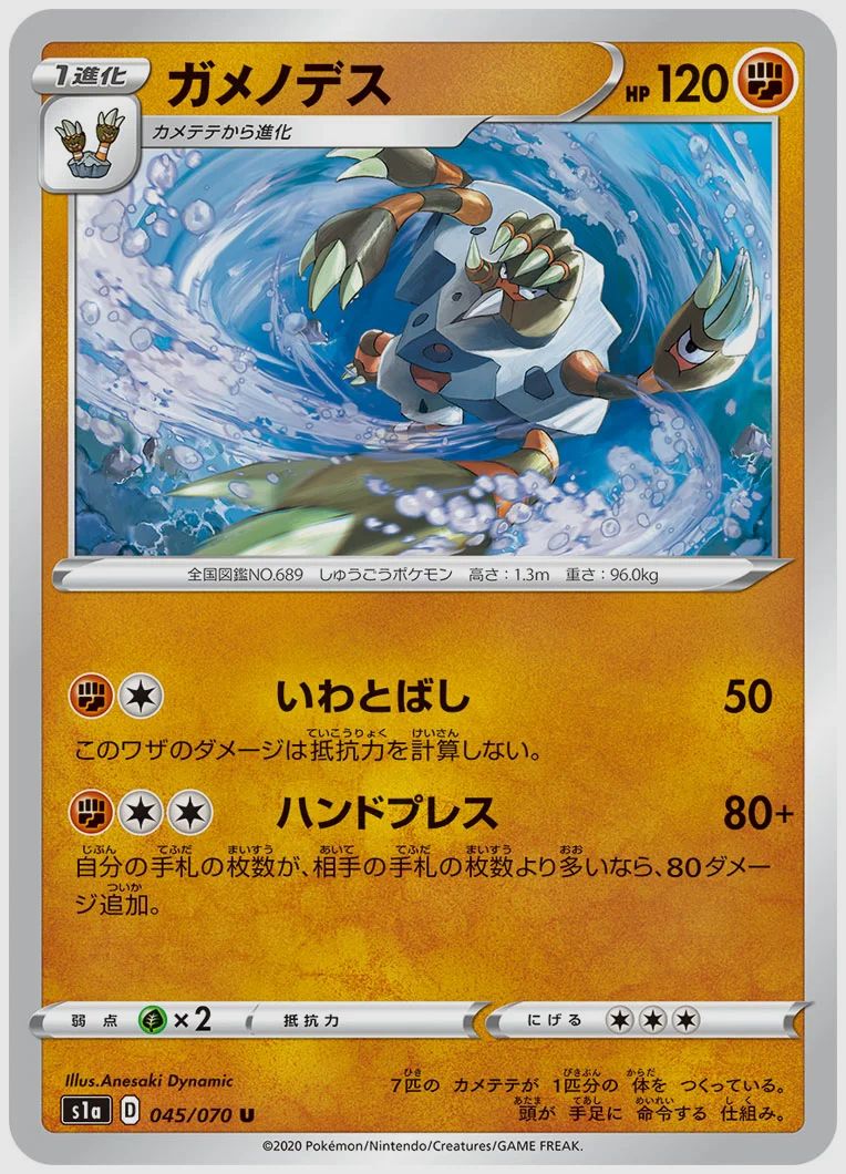 ガメノデス