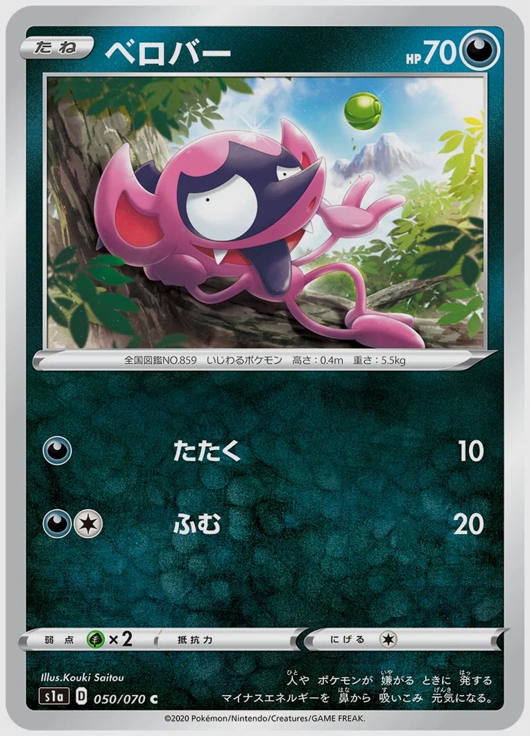 ベロバー