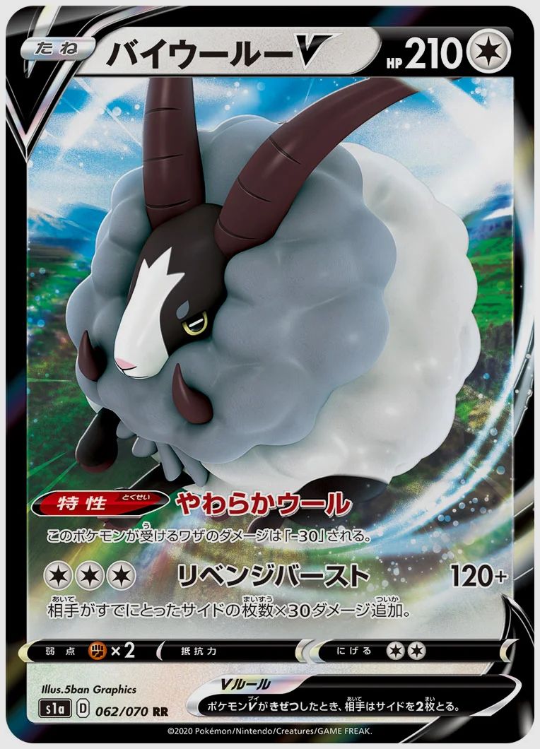 バイウールーV
