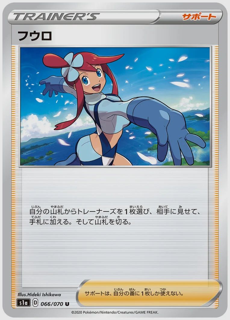 フウロ