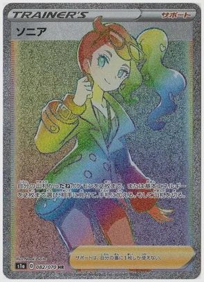ソニア
