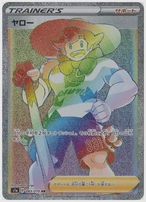 ヤロー