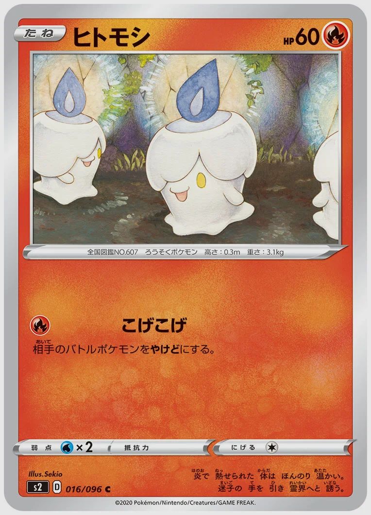 ヒトモシ