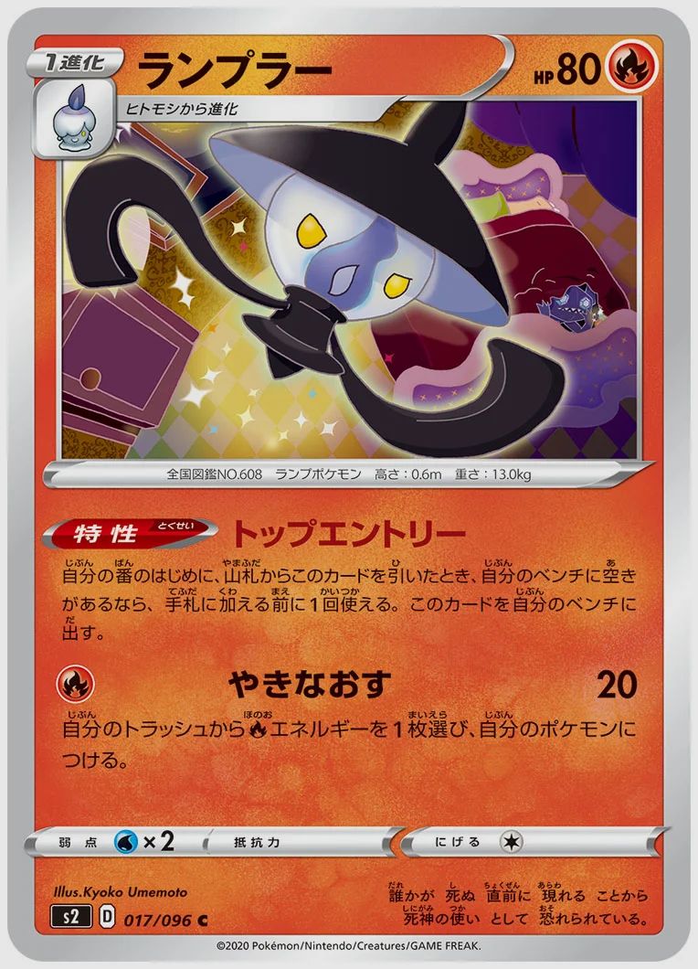 ランプラー
