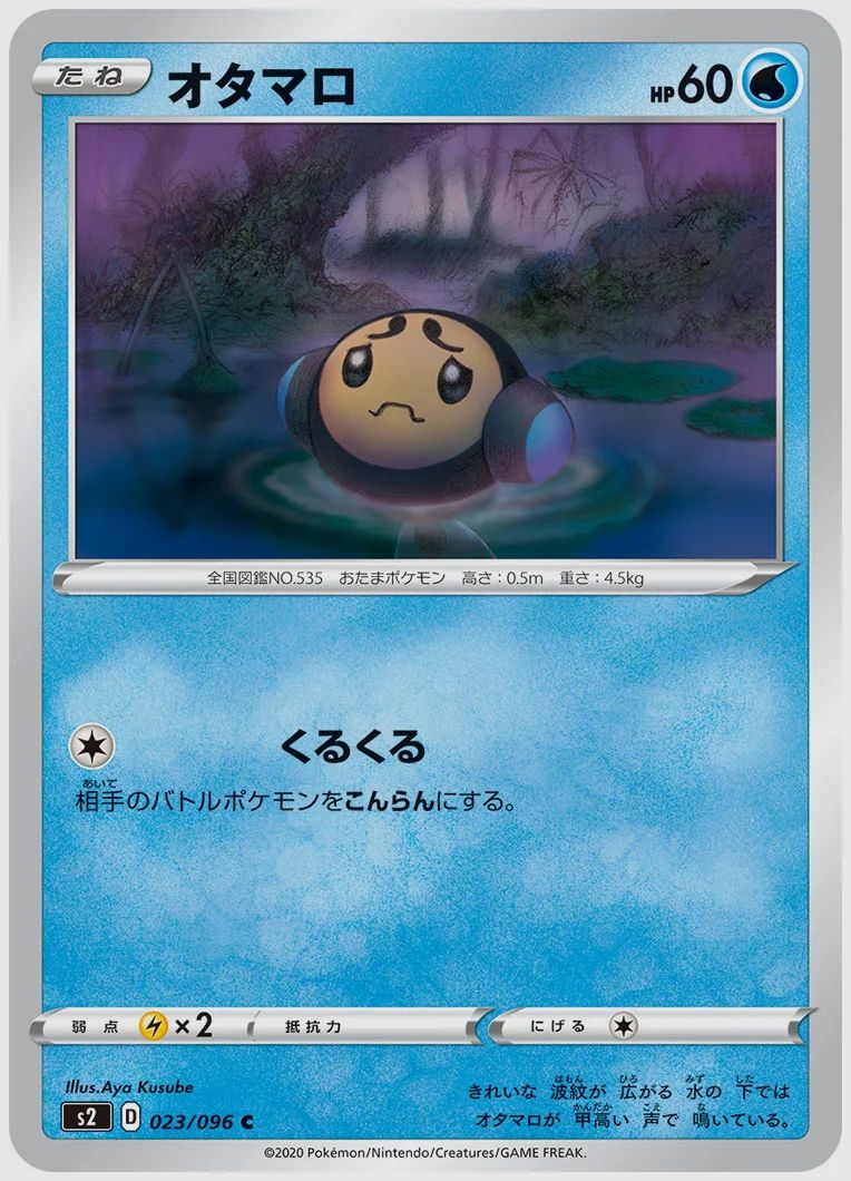 オタマロ