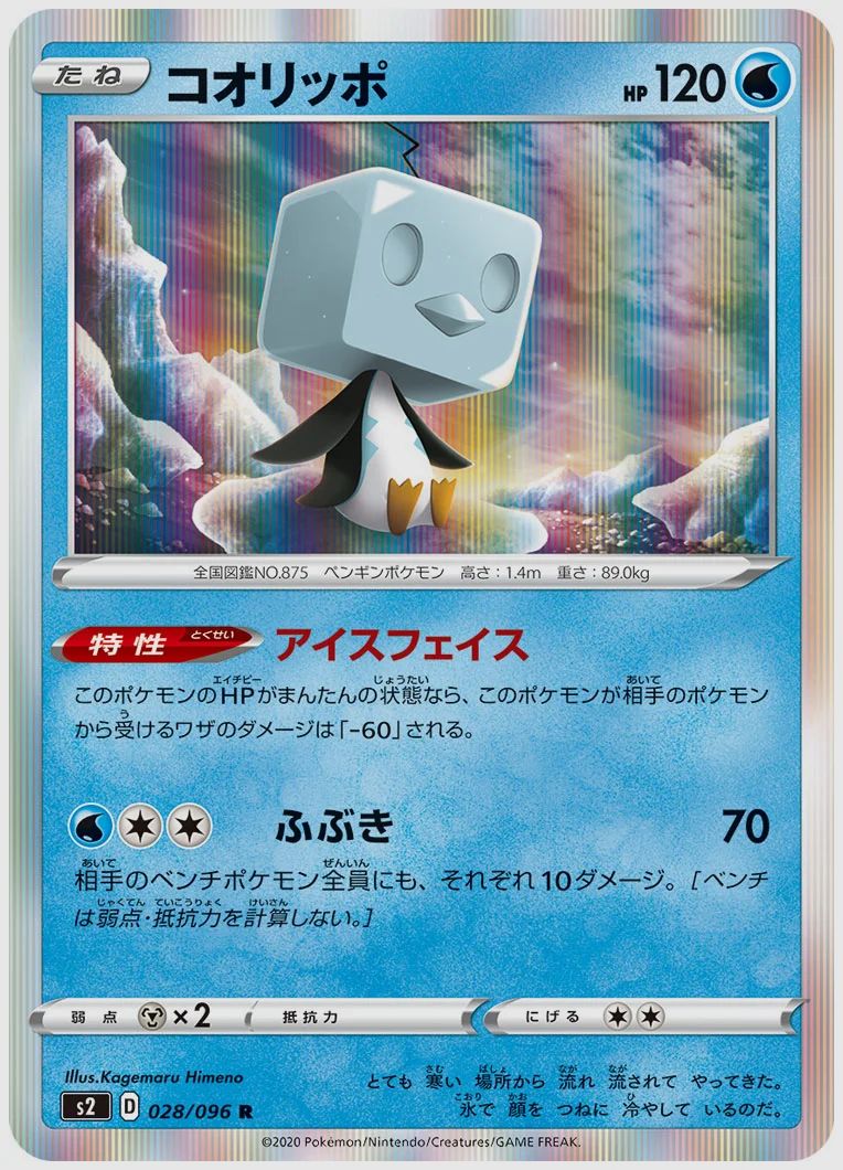 コオリッポ