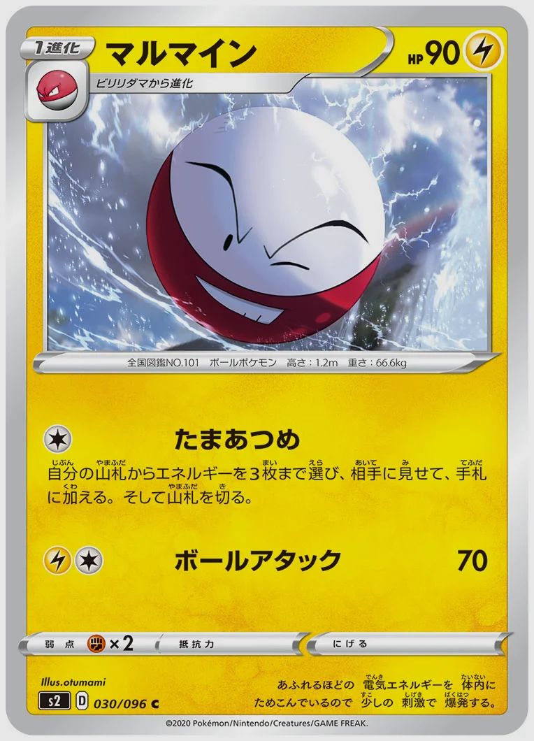 マルマイン