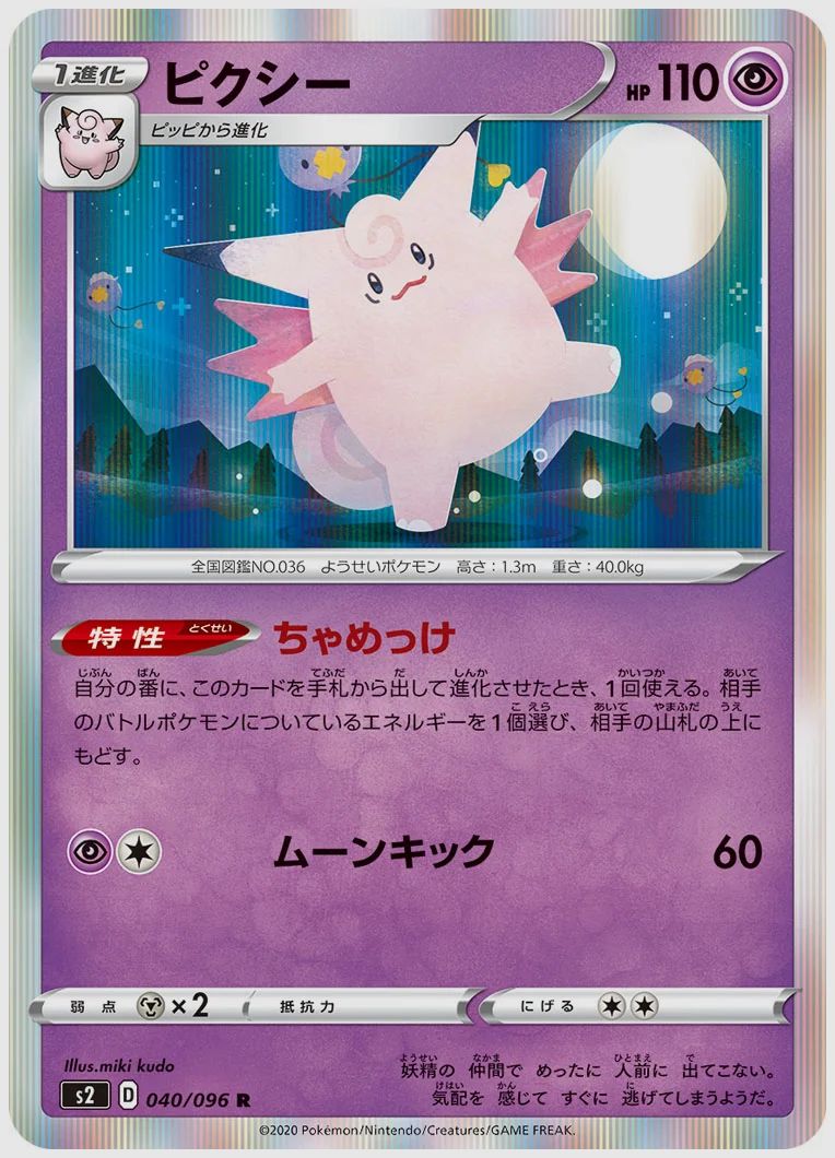 ピクシー