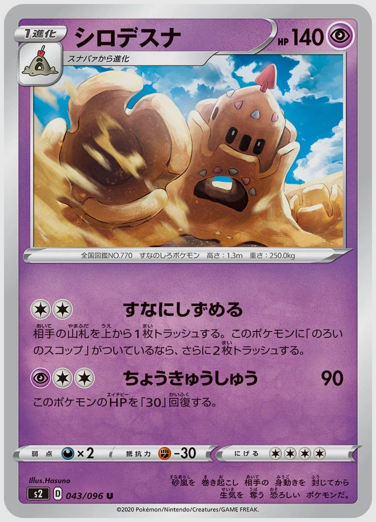 シロデスナ
