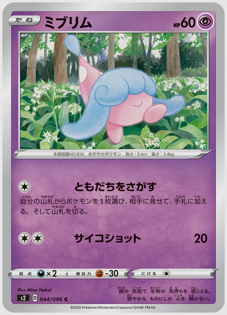 ミブリム