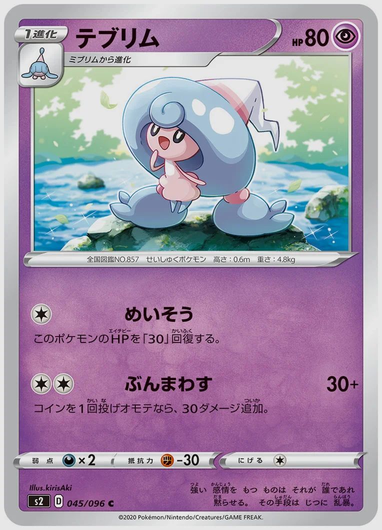 テブリム