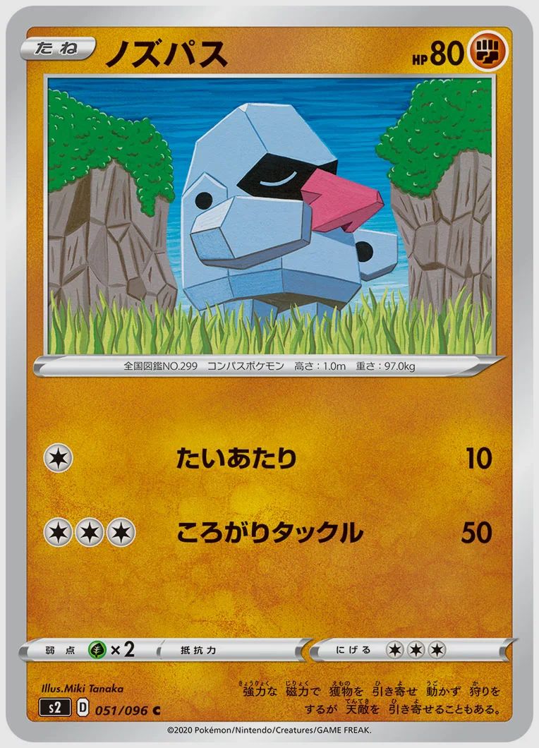 ノズパス