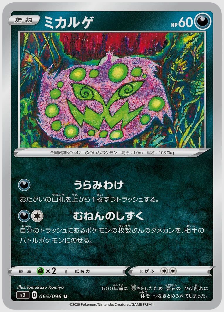ミカルゲ