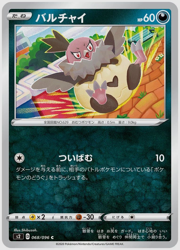 バルチャイ