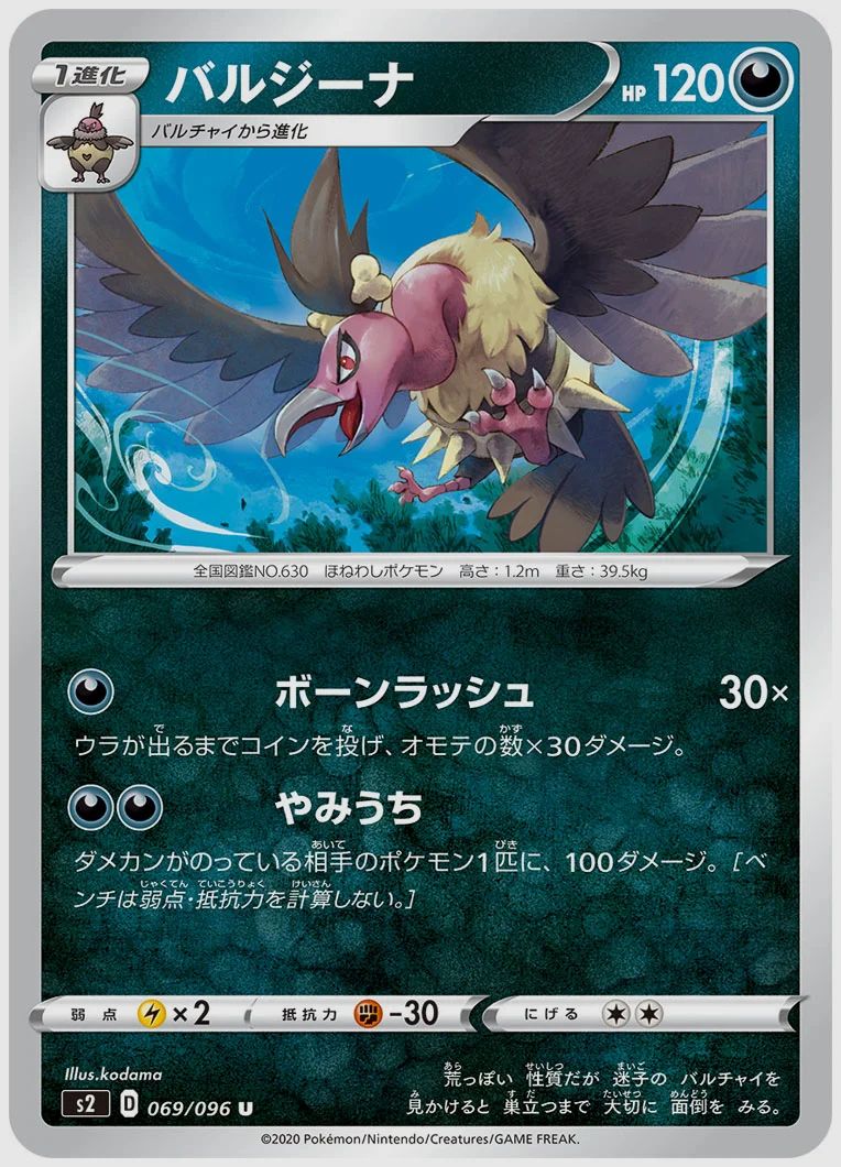 バルジーナ