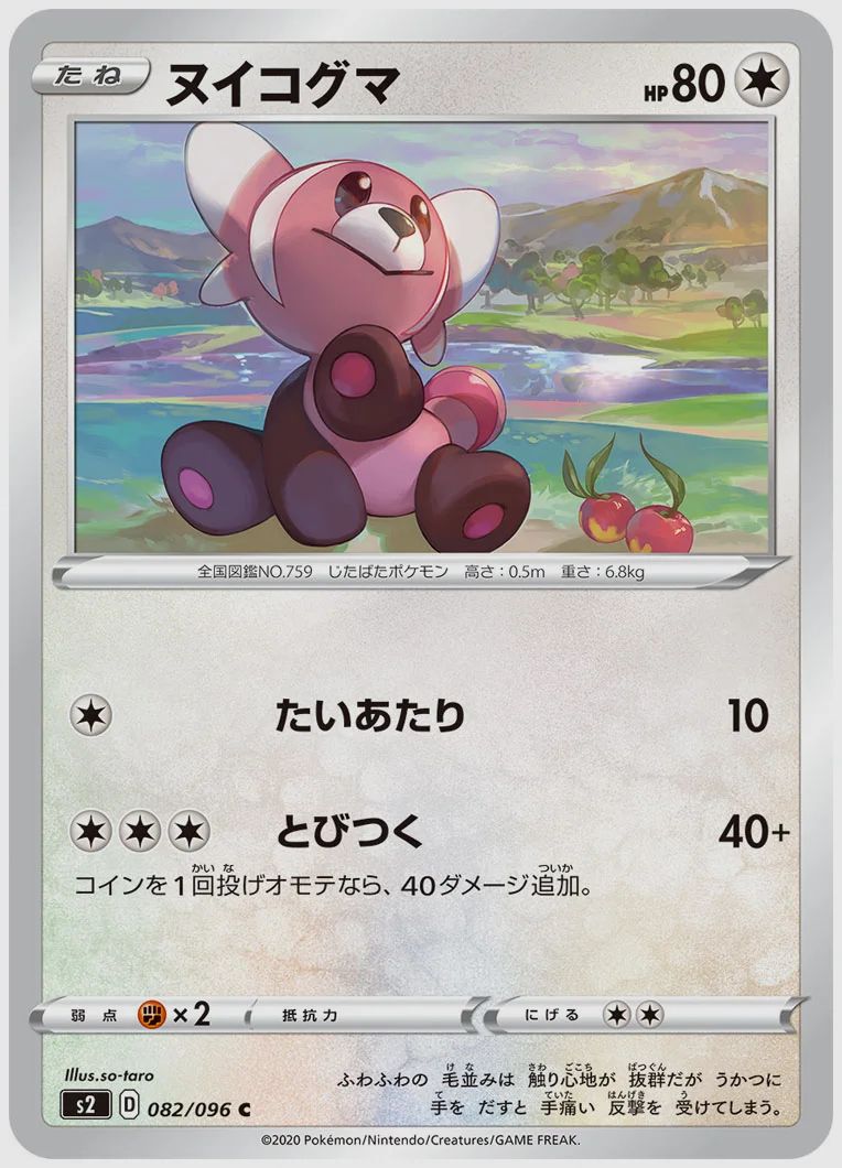 ヌイコグマ