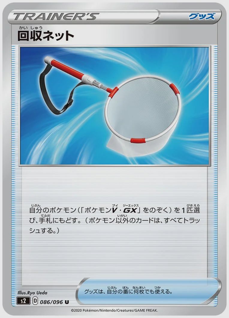 回収ネット