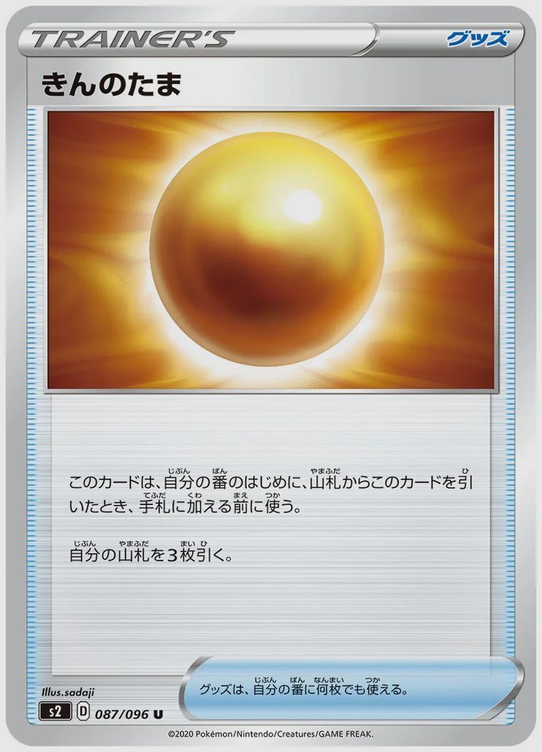 きんのたま