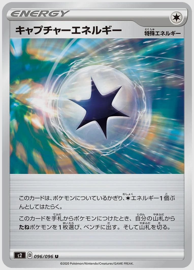 キャプチャーエネルギー