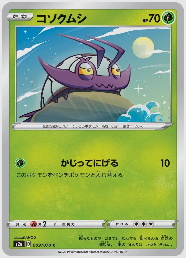 コソクムシ