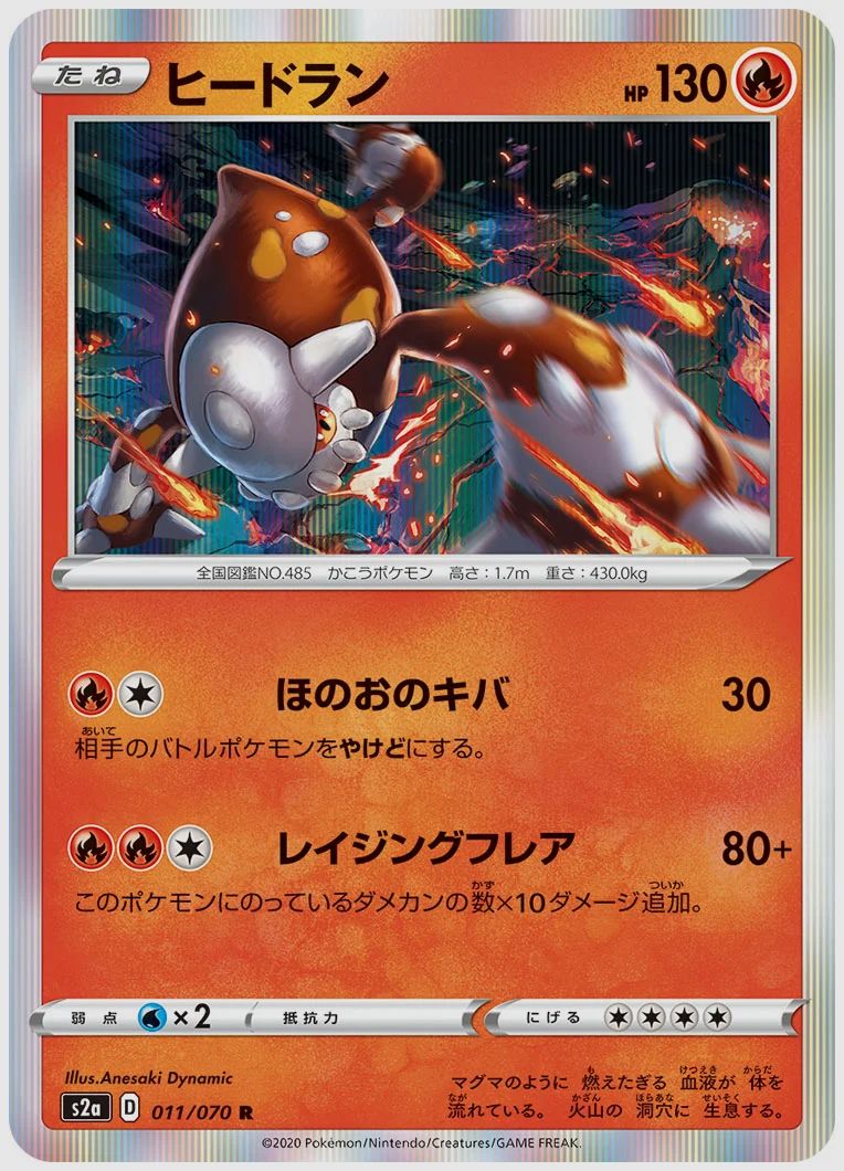 ヒードラン