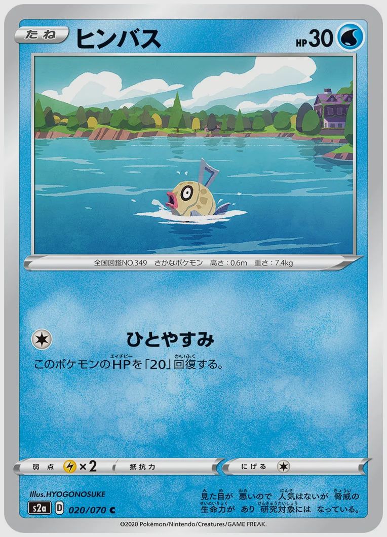 ヒンバス