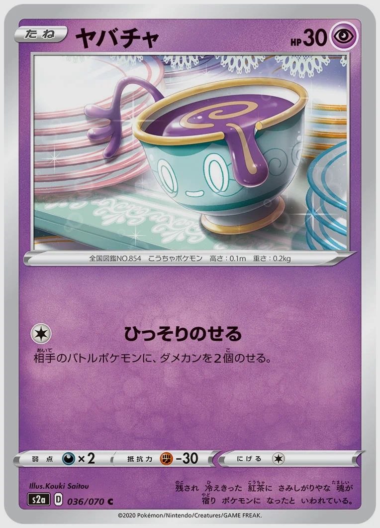 ヤバチャ