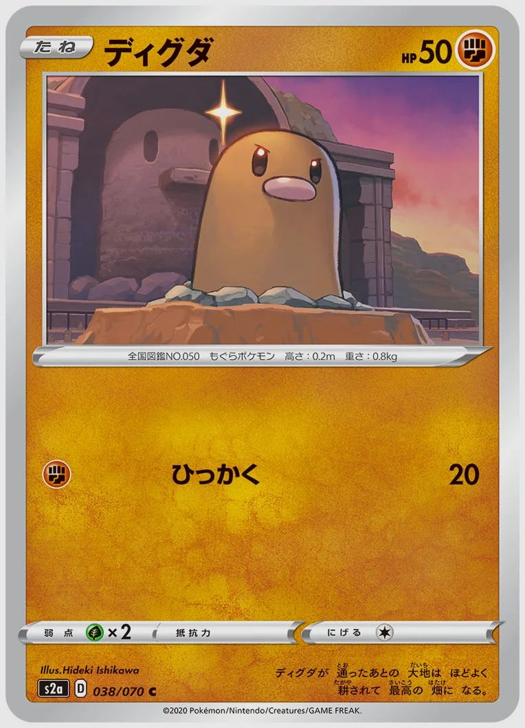 ディグダ