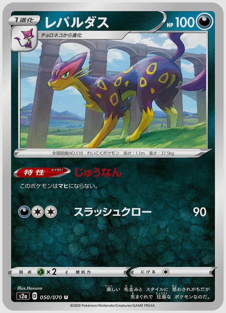 レパルダス
