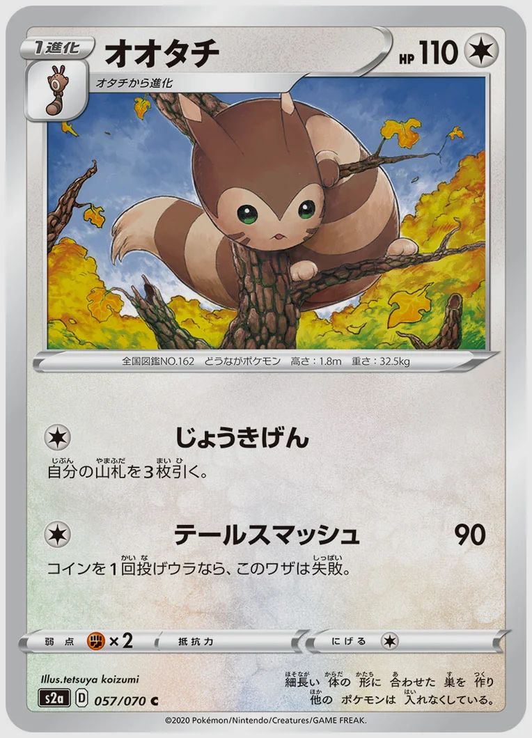 オオタチ