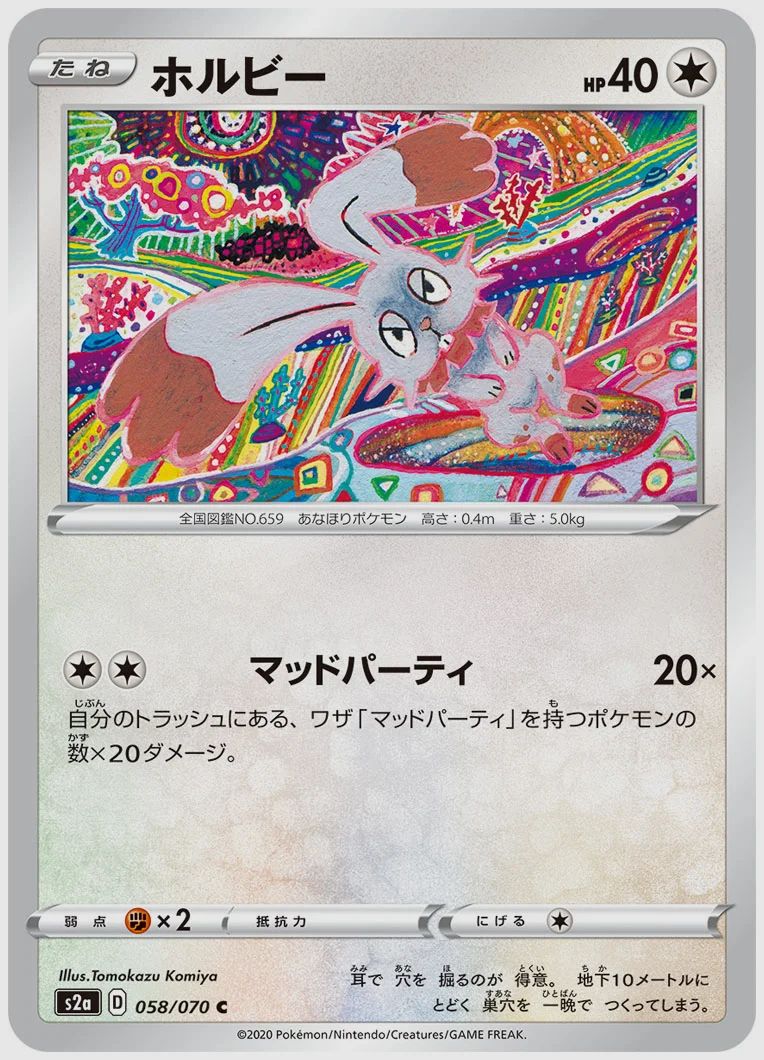 ホルビー