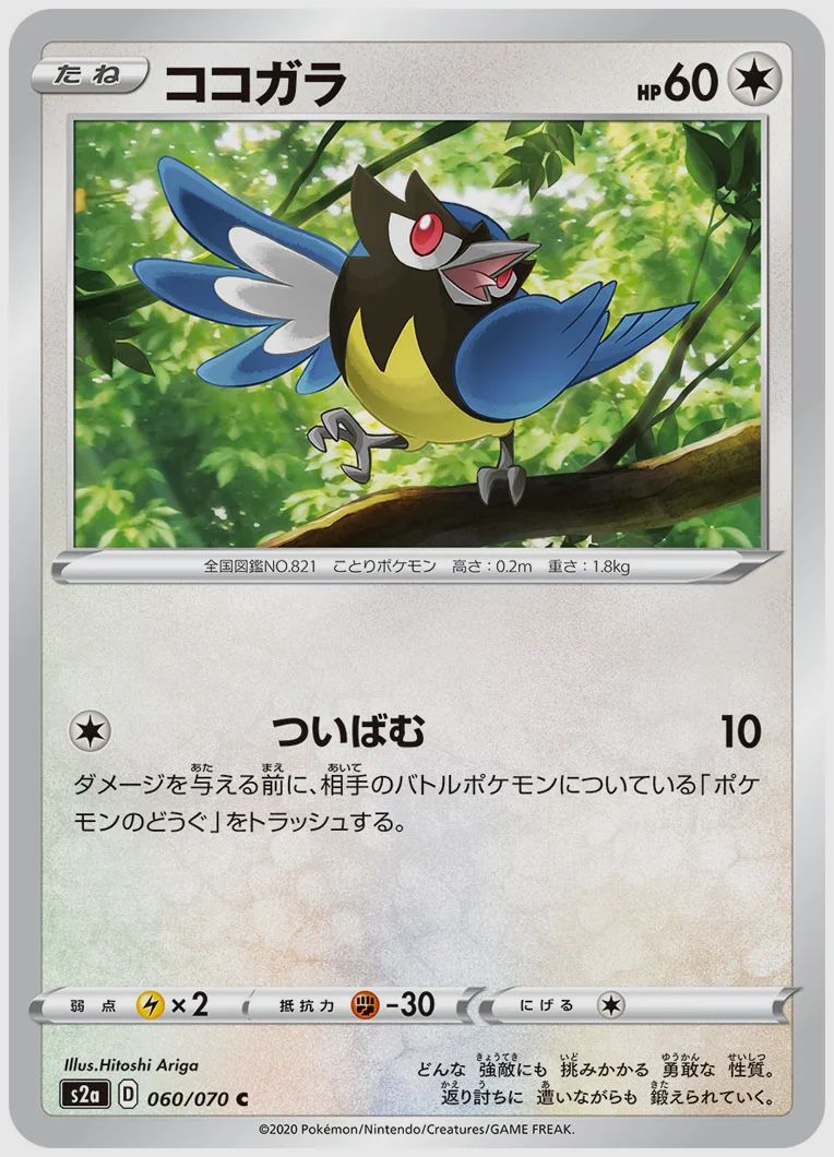 ココガラ