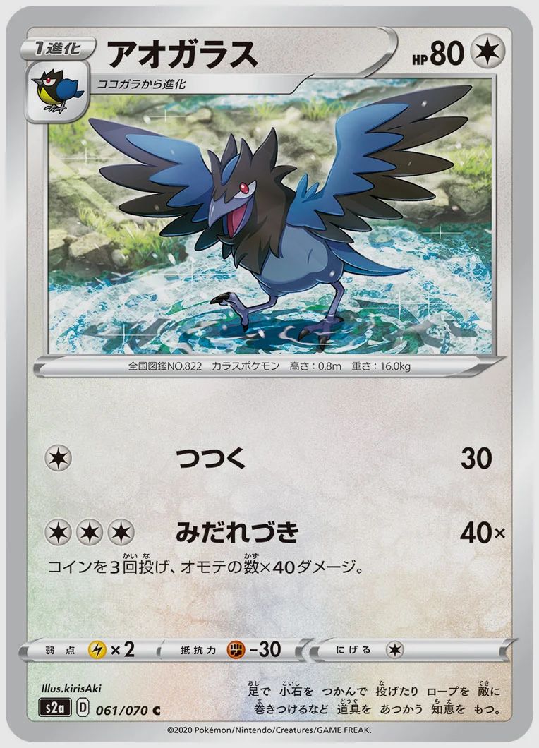 アオガラス