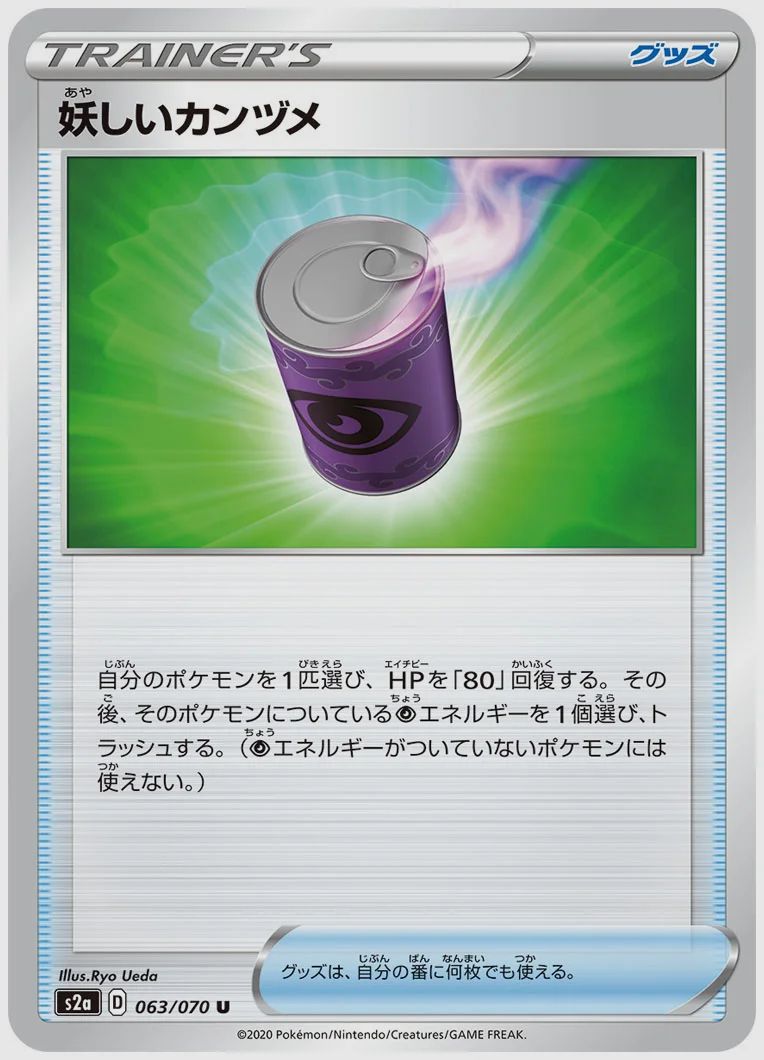 妖しいカンヅメ