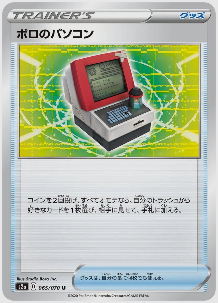 ボロのパソコン