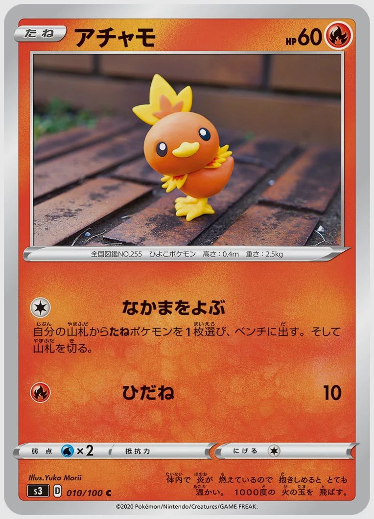 アチャモ
