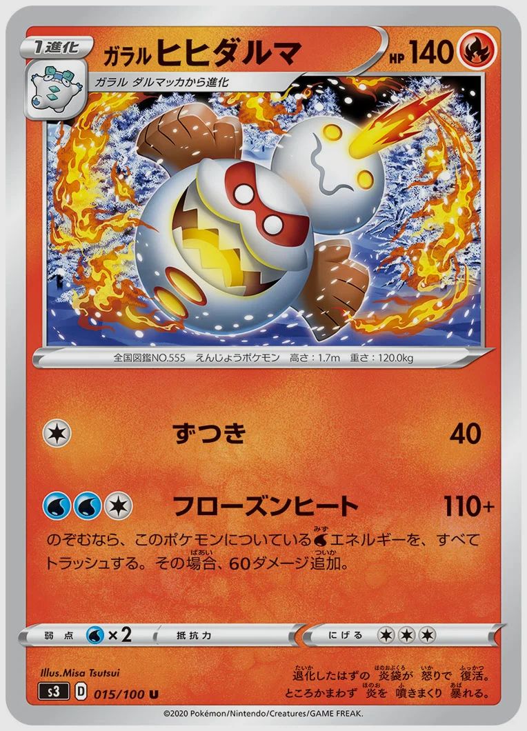 ガラル ヒヒダルマ