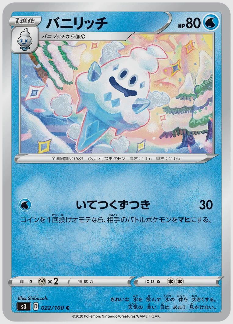 バニリッチ