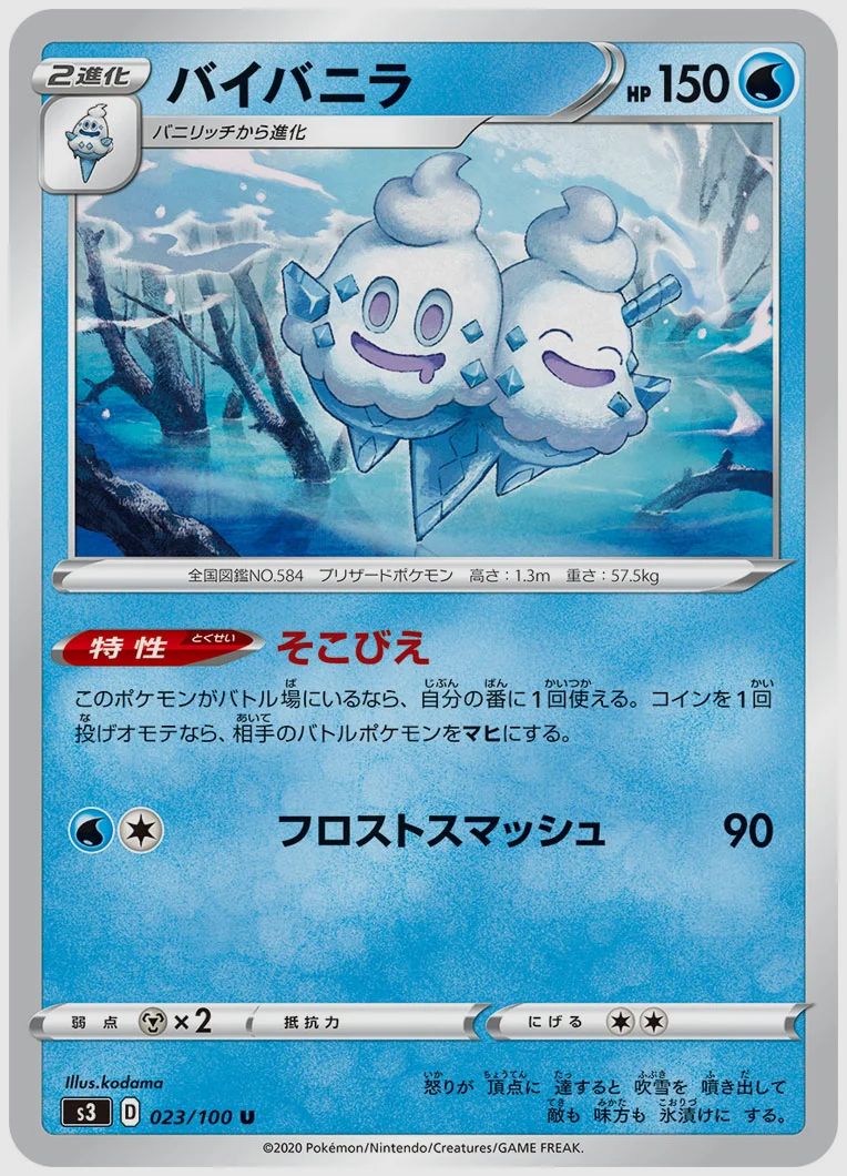バイバニラ